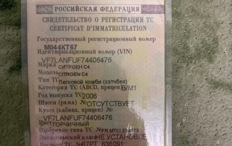 Citroen C4 II рестайлинг, 2006 год, 200 000 рублей, 7 фотография