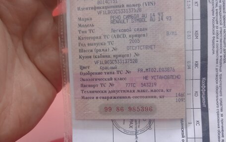 Renault Symbol I, 2005 год, 310 000 рублей, 12 фотография