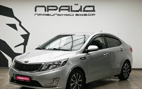KIA Rio III рестайлинг, 2013 год, 909 000 рублей, 1 фотография