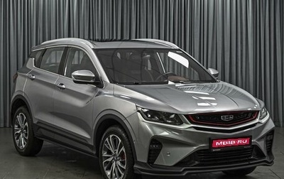 Geely Coolray I, 2023 год, 1 887 367 рублей, 1 фотография