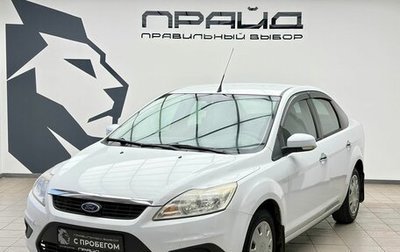 Ford Focus II рестайлинг, 2011 год, 669 000 рублей, 1 фотография