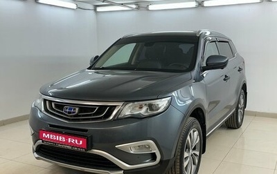 Geely Atlas I, 2019 год, 1 570 000 рублей, 1 фотография