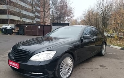 Mercedes-Benz S-Класс, 2010 год, 2 000 000 рублей, 1 фотография