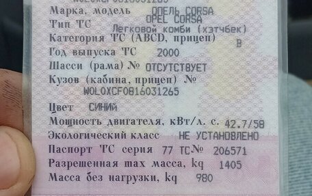 Opel Corsa C рестайлинг, 2000 год, 70 000 рублей, 9 фотография