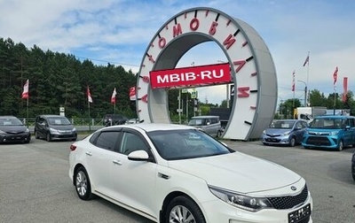 KIA Optima IV, 2018 год, 1 724 995 рублей, 1 фотография