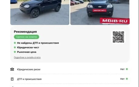 Chevrolet Niva I рестайлинг, 2013 год, 360 000 рублей, 5 фотография