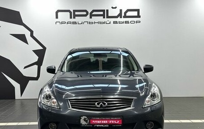 Infiniti G, 2010 год, 1 419 900 рублей, 1 фотография