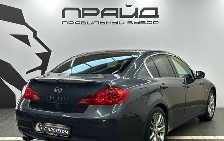 Infiniti G, 2010 год, 1 419 900 рублей, 3 фотография