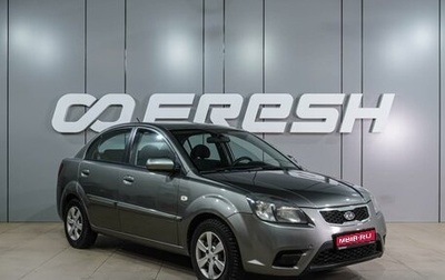 KIA Rio II, 2011 год, 699 000 рублей, 1 фотография