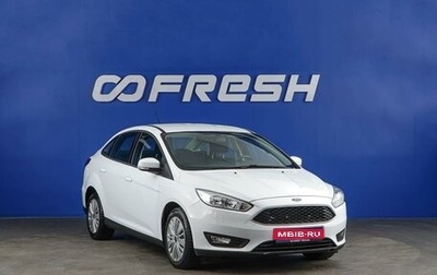Ford Focus III, 2017 год, 1 448 071 рублей, 1 фотография