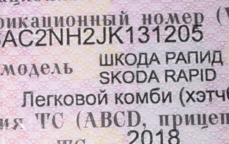 Skoda Rapid I, 2018 год, 970 000 рублей, 11 фотография