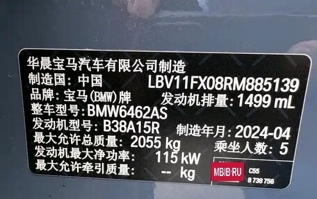 BMW X1, 2023 год, 3 302 000 рублей, 18 фотография