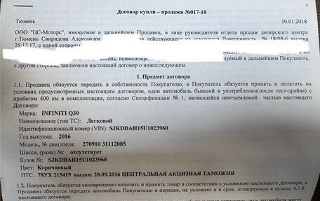 Infiniti Q30, 2016 год, 2 200 000 рублей, 23 фотография