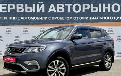 Geely Atlas I, 2021 год, 1 699 000 рублей, 1 фотография