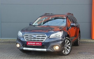 Subaru Outback IV рестайлинг, 2016 год, 1 979 000 рублей, 1 фотография