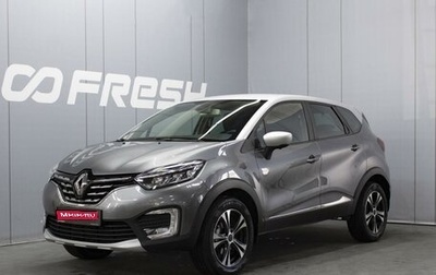 Renault Captur II, 2020 год, 1 900 000 рублей, 1 фотография
