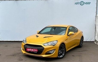 Hyundai Genesis Coupe I рестайлинг, 2012 год, 1 707 000 рублей, 1 фотография