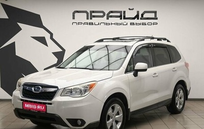 Subaru Forester, 2014 год, 1 699 000 рублей, 1 фотография