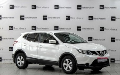 Nissan Qashqai, 2014 год, 1 499 900 рублей, 1 фотография