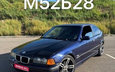 BMW 3 серия, 1996 год, 499 999 рублей, 1 фотография