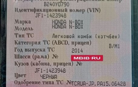 Honda N-BOX I рестайлинг, 2014 год, 680 000 рублей, 1 фотография