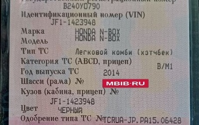 Honda N-BOX I рестайлинг, 2014 год, 680 000 рублей, 1 фотография