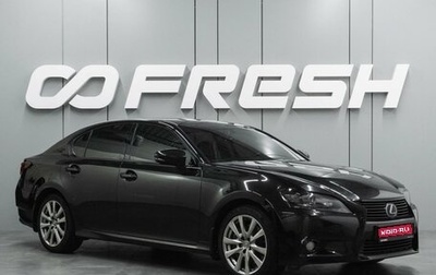 Lexus GS IV рестайлинг, 2014 год, 2 409 000 рублей, 1 фотография