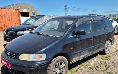 Honda Odyssey IV, 1998 год, 160 000 рублей, 1 фотография