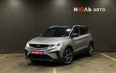 Geely Coolray I, 2023 год, 1 835 000 рублей, 1 фотография