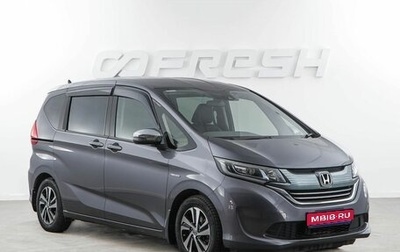 Honda Freed II, 2017 год, 1 250 046 рублей, 1 фотография