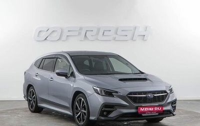 Subaru Levorg, 2020 год, 2 599 055 рублей, 1 фотография