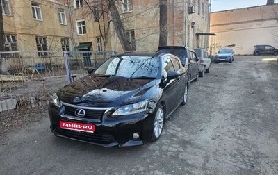 Lexus CT I рестайлинг, 2011 год, 1 190 000 рублей, 1 фотография
