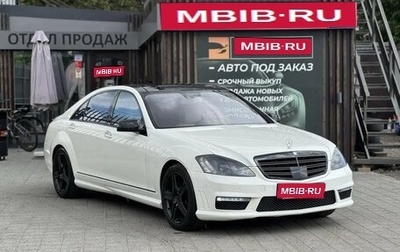 Mercedes-Benz S-Класс, 2008 год, 1 799 000 рублей, 1 фотография