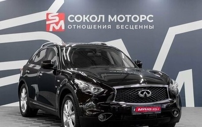 Infiniti QX70, 2014 год, 2 399 900 рублей, 1 фотография