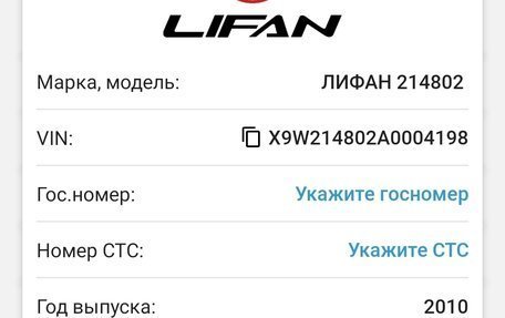 Lifan Breez (520), 2010 год, 85 000 рублей, 13 фотография