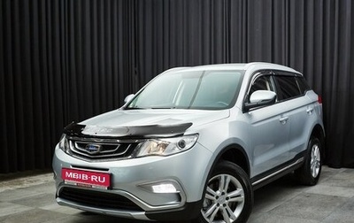Geely Atlas I, 2019 год, 1 597 000 рублей, 1 фотография