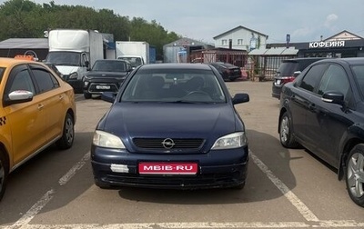 Opel Astra G, 2001 год, 170 000 рублей, 1 фотография
