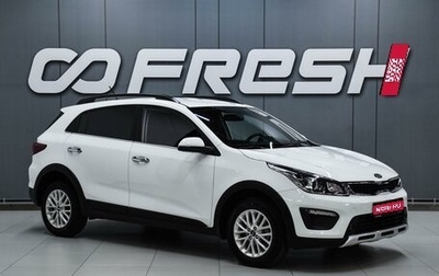 KIA Rio IV, 2020 год, 1 549 000 рублей, 1 фотография