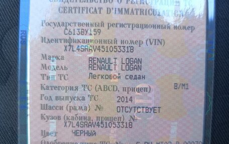 Renault Logan II, 2014 год, 560 000 рублей, 14 фотография