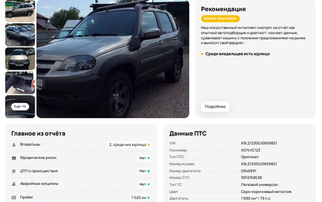 Chevrolet Niva I рестайлинг, 2018 год, 849 900 рублей, 21 фотография