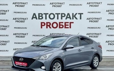 Hyundai Solaris II рестайлинг, 2021 год, 1 780 000 рублей, 1 фотография