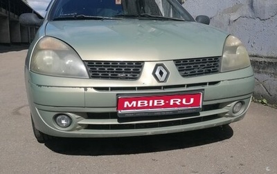 Renault Clio III, 2002 год, 190 000 рублей, 1 фотография