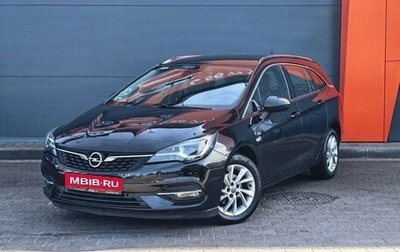 Opel Astra K, 2020 год, 1 549 000 рублей, 1 фотография