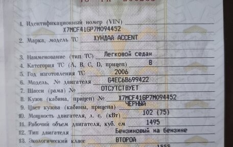 Hyundai Accent II, 2006 год, 475 000 рублей, 19 фотография