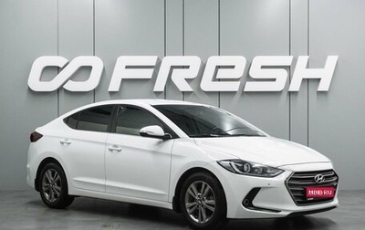 Hyundai Elantra VI рестайлинг, 2018 год, 1 539 000 рублей, 1 фотография