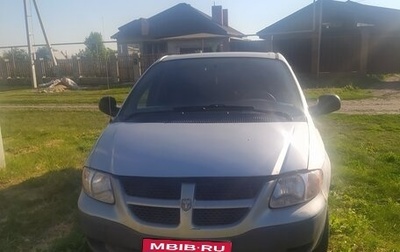 Dodge Caravan IV, 2003 год, 550 000 рублей, 1 фотография