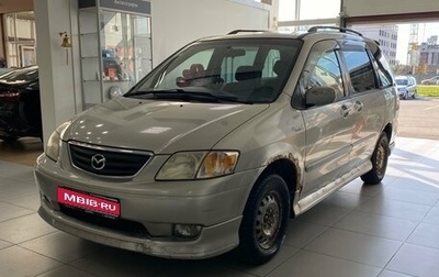 Mazda MPV II, 2001 год, 240 000 рублей, 1 фотография