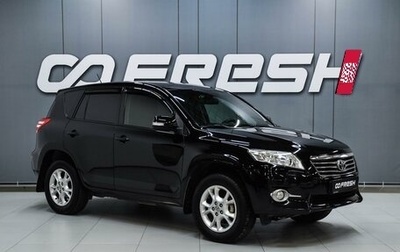 Toyota RAV4, 2010 год, 1 549 000 рублей, 1 фотография
