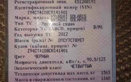 Hyundai Solaris II рестайлинг, 2012 год, 750 000 рублей, 13 фотография