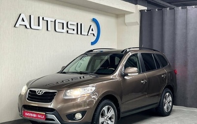 Hyundai Santa Fe III рестайлинг, 2011 год, 1 217 000 рублей, 1 фотография